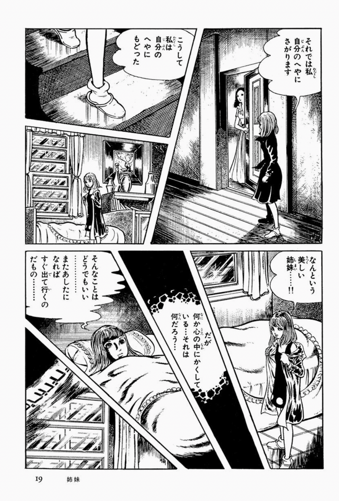 おこづかいで買った楳図かずおを読む|『おろち』⑴ー『姉妹』｜酉野たまご