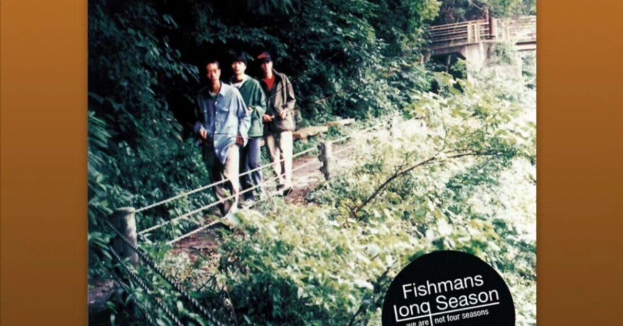 Long Season - Fishmans｜Bang4