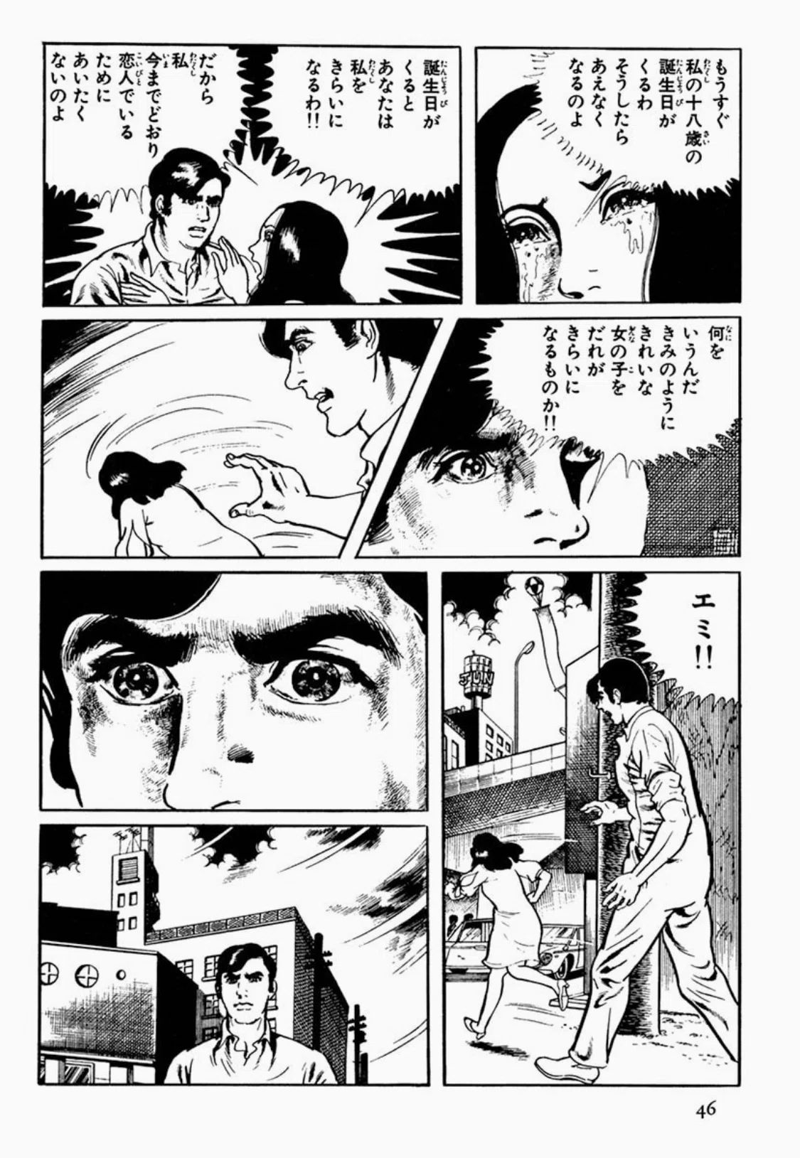 おこづかいで買った楳図かずおを読む|『おろち』⑴ー『姉妹』｜酉野たまご