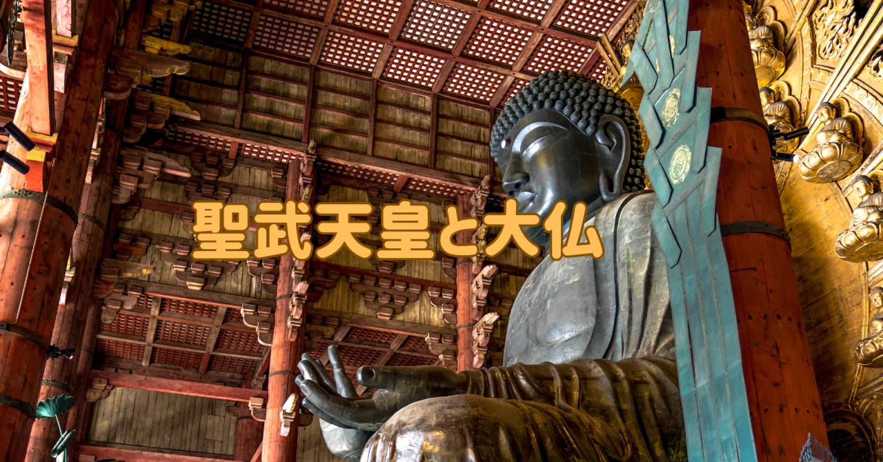 聖武天皇と奈良の大仏① Google Bard(現Gemini)で東大寺の大仏を学ぶ!小学6年生が議論してみた|ともぞう@個育てコーチ