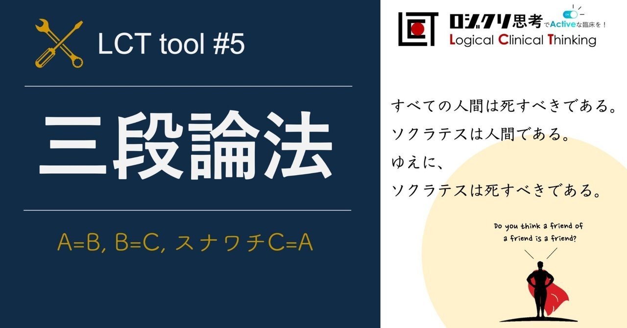 三段論法とは: 意味、例、種類