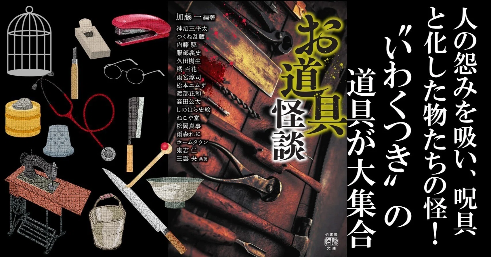 いわくつきの道具”にまつわる絶品怪談集！『お道具怪談』山で熊を