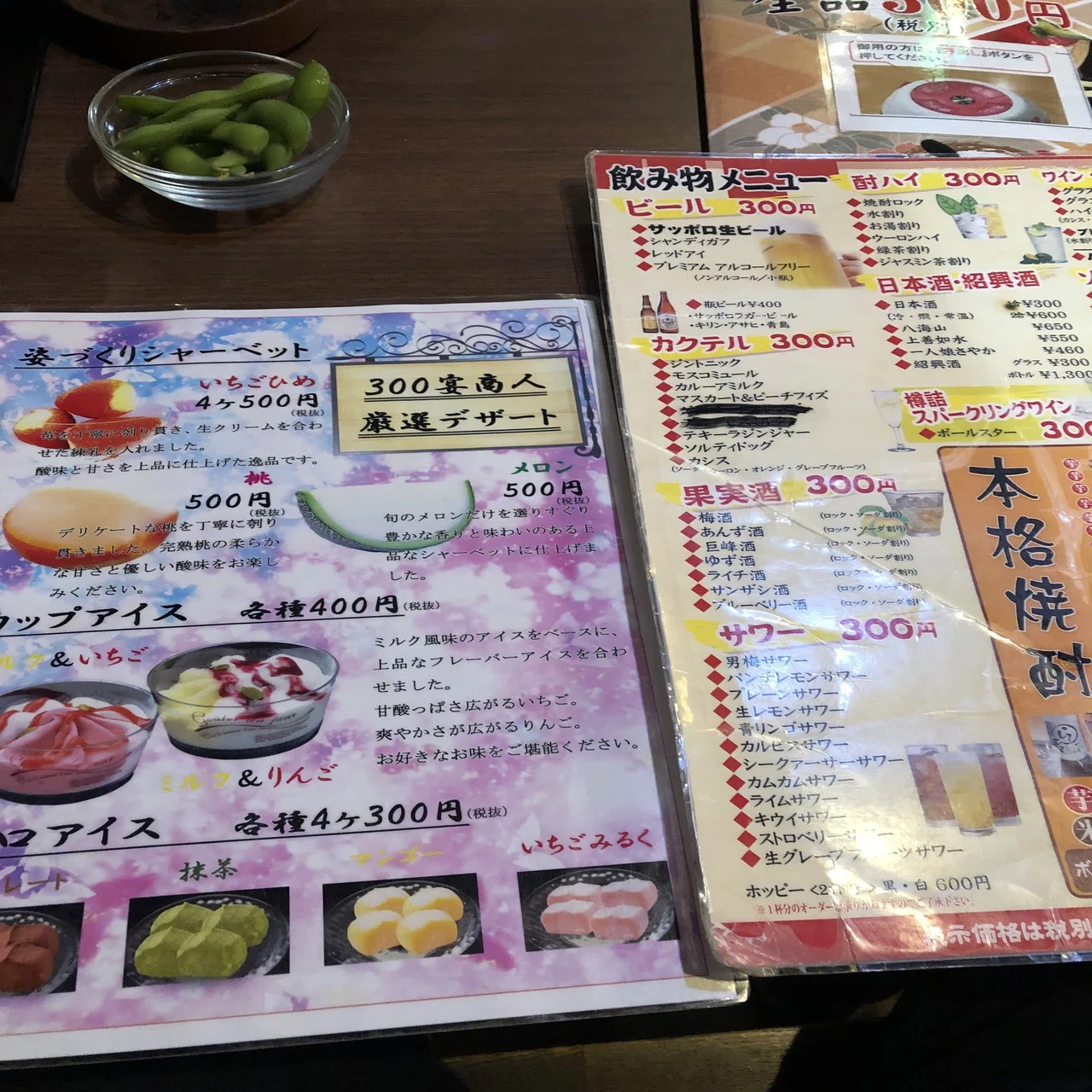 300 宴 商人 錦糸 町 店