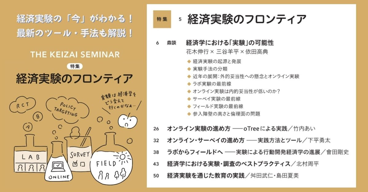 経済実験のフロンティアに迫る！：経済セミナー2023年12月・24年