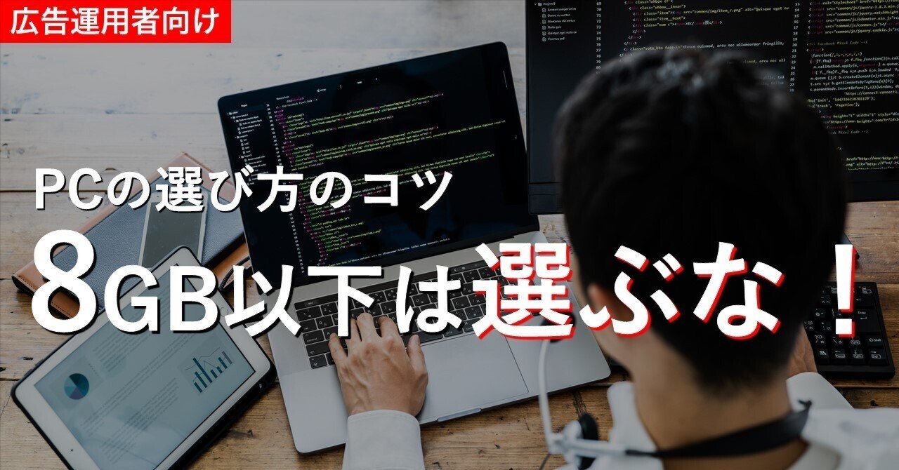 仕事PC】メモリは16GB以上積め、話はそれからだ。｜てらだ