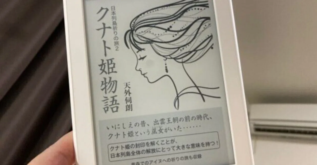 日本列島祈りの旅2 クナト姫物語｜田村薫