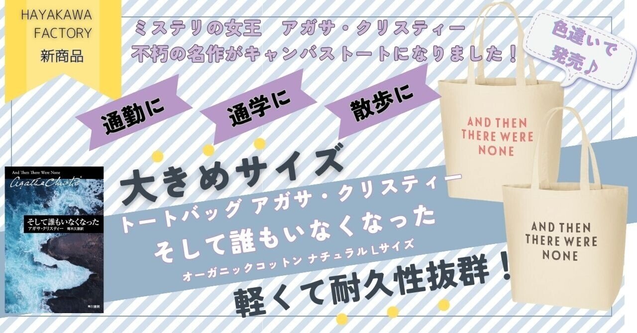 荷物が多くても安心♪】アガサ・クリスティー社公認「そして誰もい