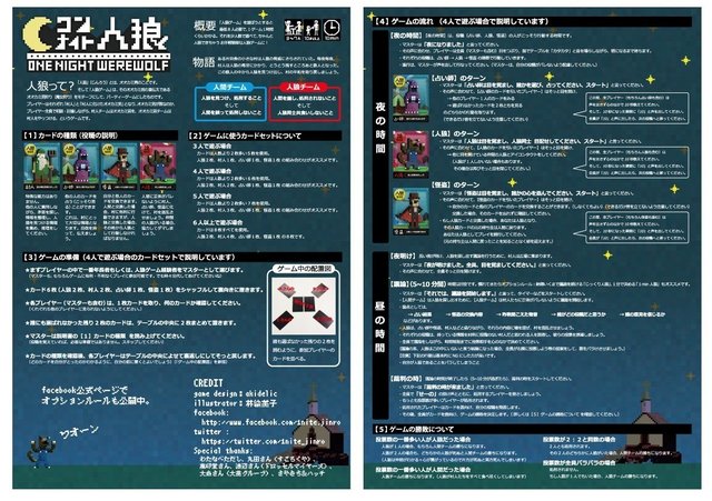 ワンナイト人狼 Note ワンナイト人狼 Note