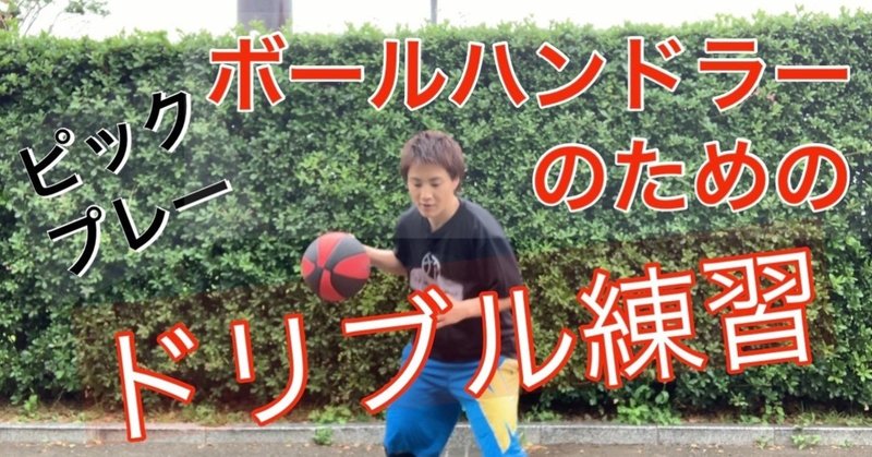 ボールハンドリング の新着タグ記事一覧 Note つくる つながる とどける ボールハンドリング の新着タグ記事一覧 Note つくる つながる とどける