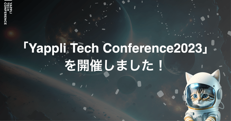 「Yappli Tech Conference 2023」を開催しました！#今日のヤプリ