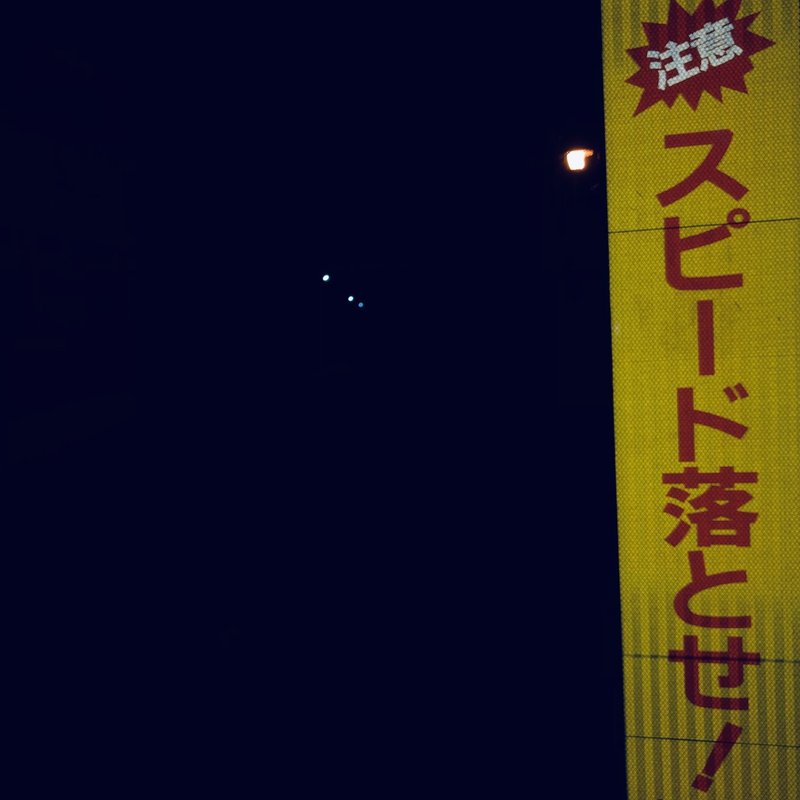 泣きたくなる夜に 写真を撮ろう 西澤七海 Nishizawa Nanami Note 泣きたくなる夜に 写真を撮ろう 西澤七海 Nishizawa Nanami Note
