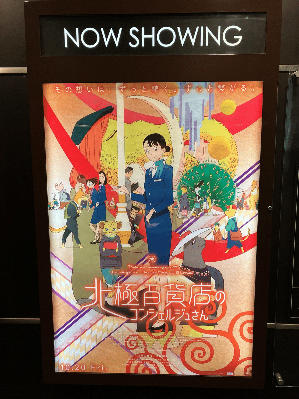 北極百貨店のコンシェルジュさん』感想！｜まわる まがり｜ライター