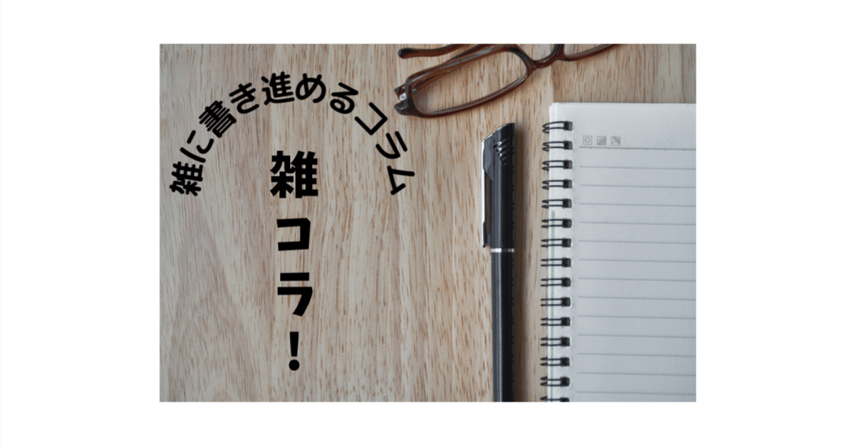 雑に書き進めるコラム【雑コラ！】#8 機材断捨離のすゝめ｜Yamato@自称ミュージシャン(実質無職)