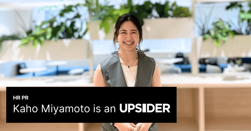 「UPSIDERを世界に誇れる強い組織へ」元Google・営業スペシャリストが未経験のHRに挑戦する理由