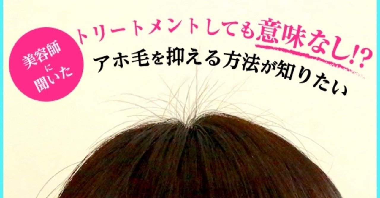 マイカラット掲載 トリートメントしても意味なし アホ毛を抑える方法が知りたい 寺村優太 Iii スリー Ceo Note