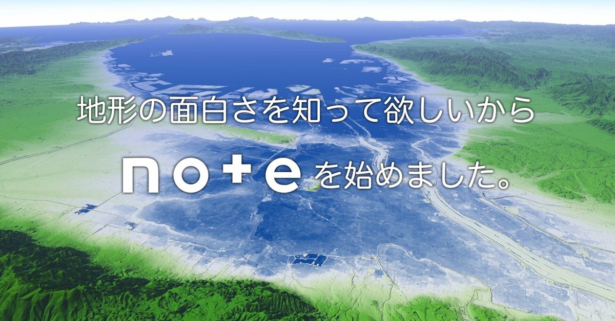 地形の面白さを知って欲しいからnoteを始めました。｜関西高低差