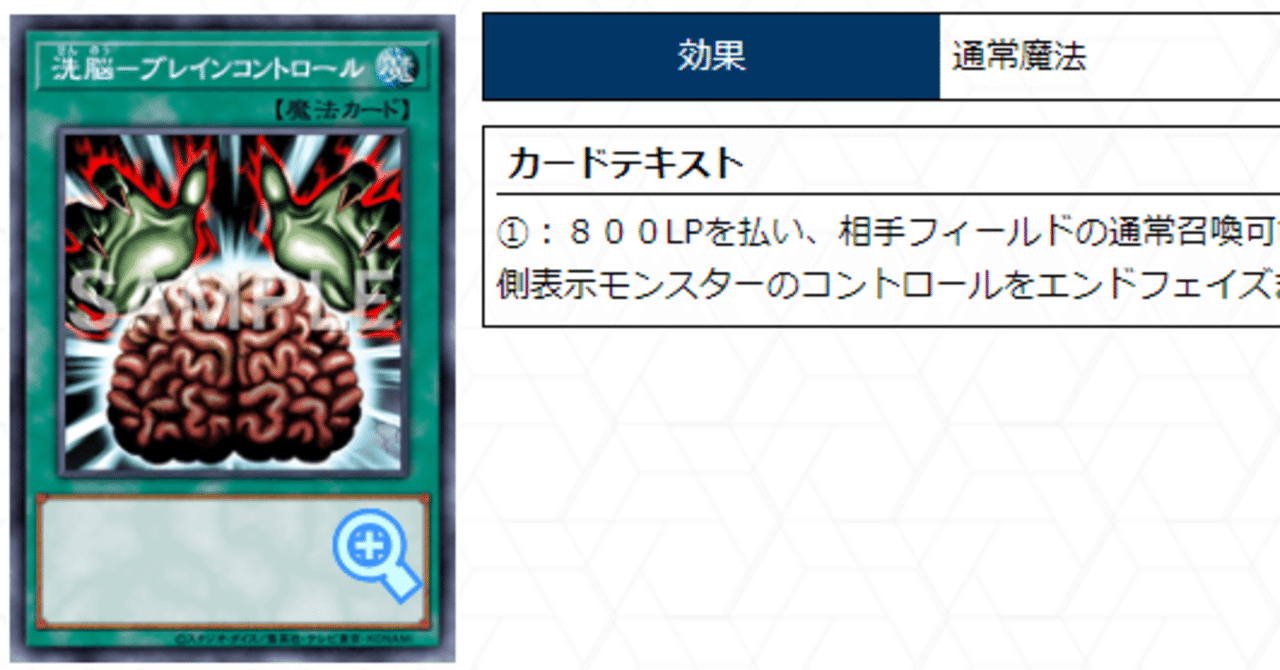 遊戯王 洗脳－ブレインコントロール 【約15年前のカード】 く