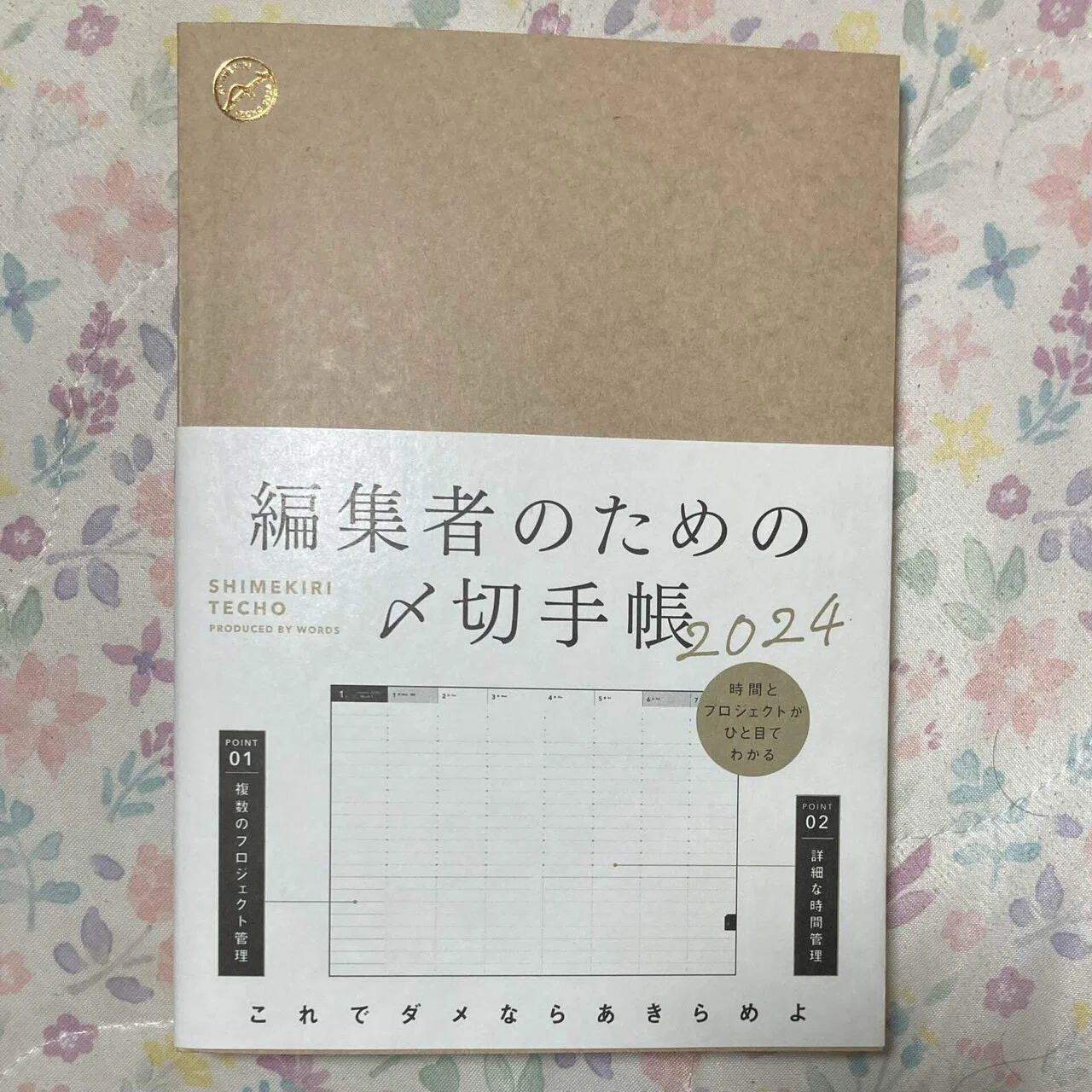 11/22追記【2024手帳】「編集者のための〆切手帳」の無駄のなさが