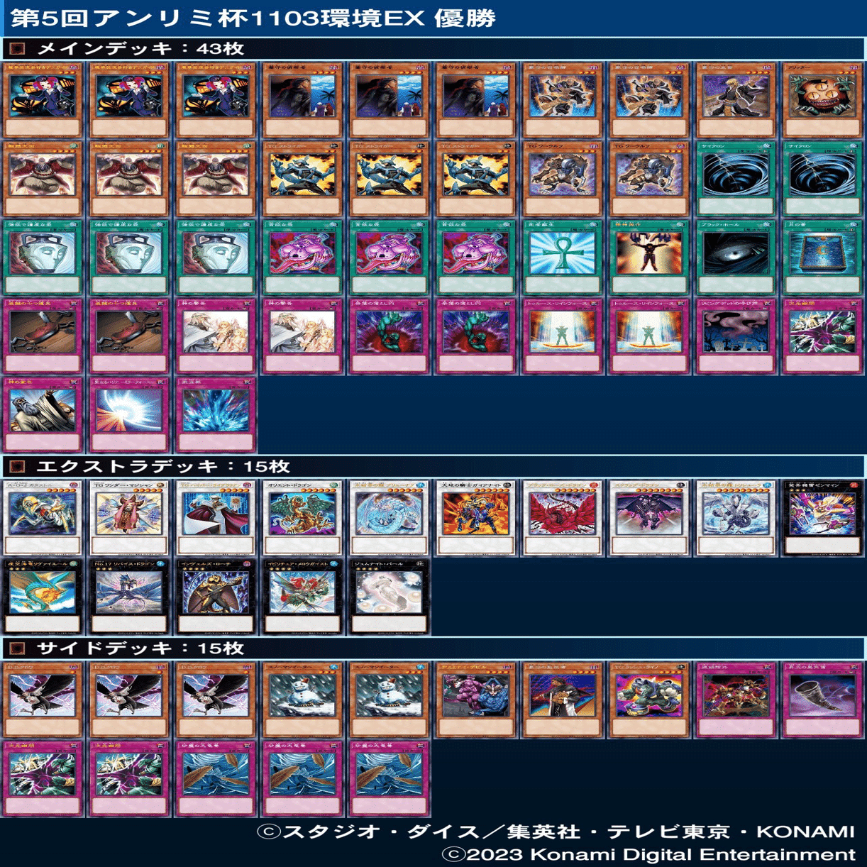 マスターデュエルのゲートボール大会-アンリミ杯1103環境EX 優勝デッキ