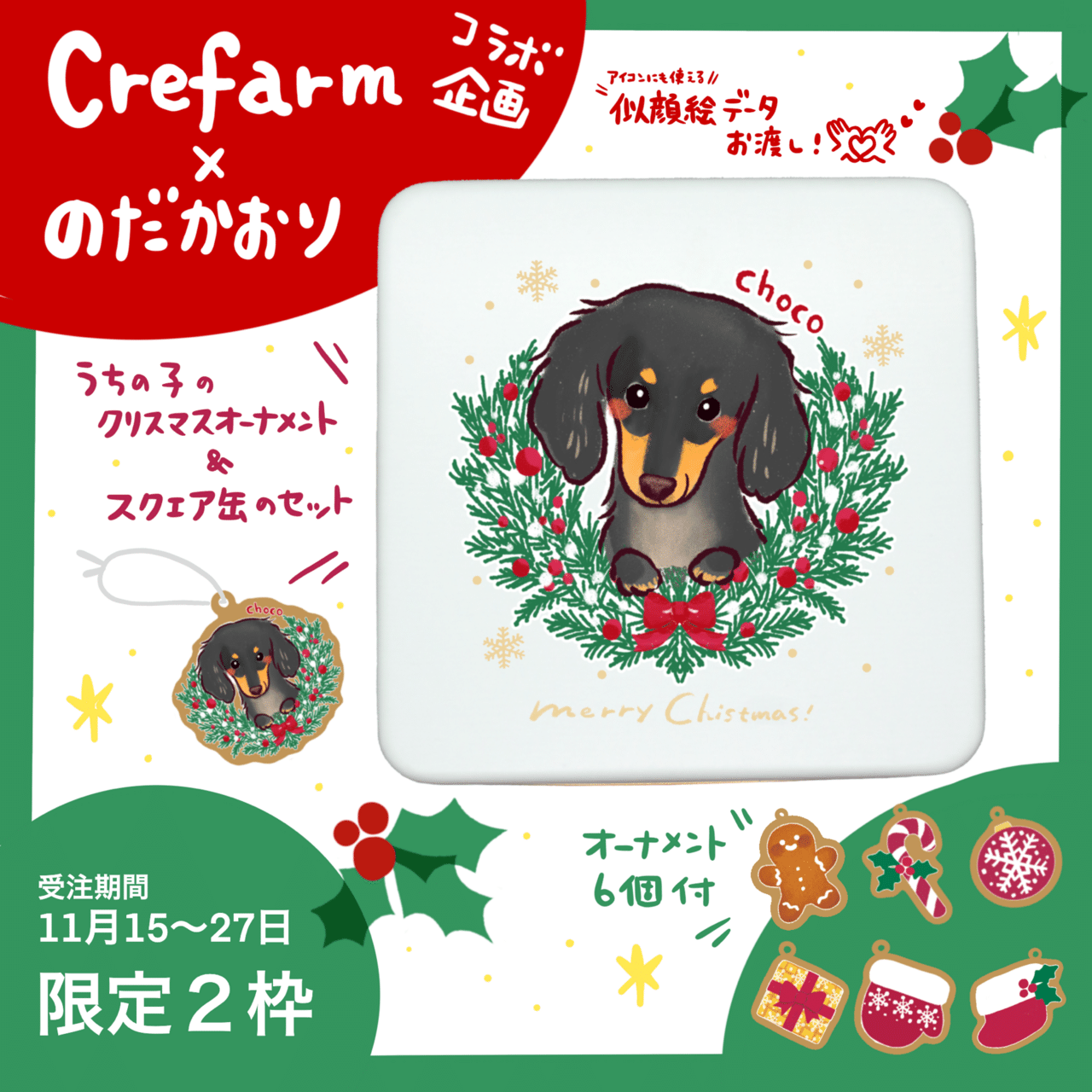 似顔絵クリスマス企画！｜のだかおり イラストレーター