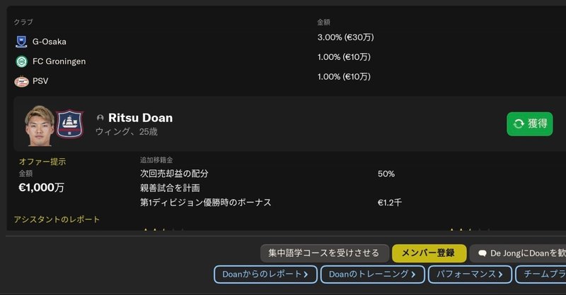 【’24 football manager日記】 「FCバルセロナ」でもプレイを開始！ そして日本の10番『堂安 律』を獲得