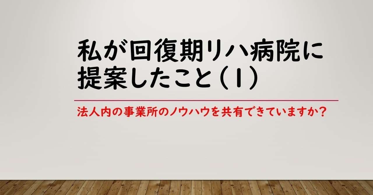 提案したこと1
