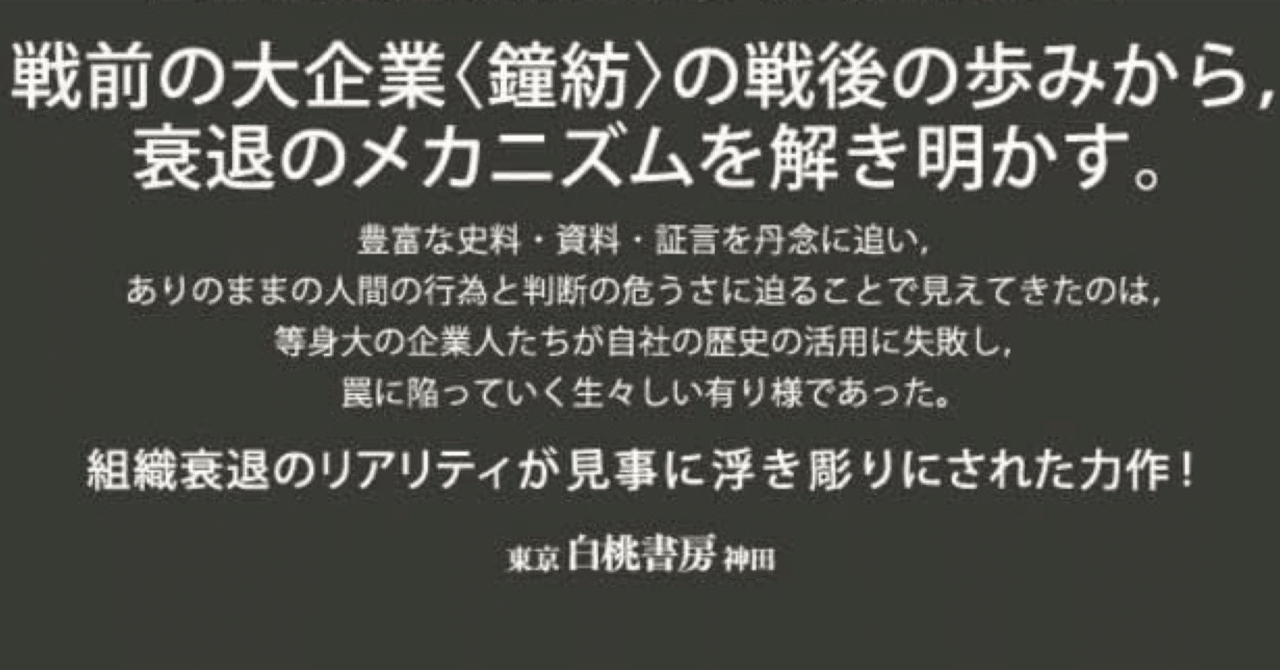 時代の落とし穴: 歴史の活用がもたらす組織衰退のメカニズム