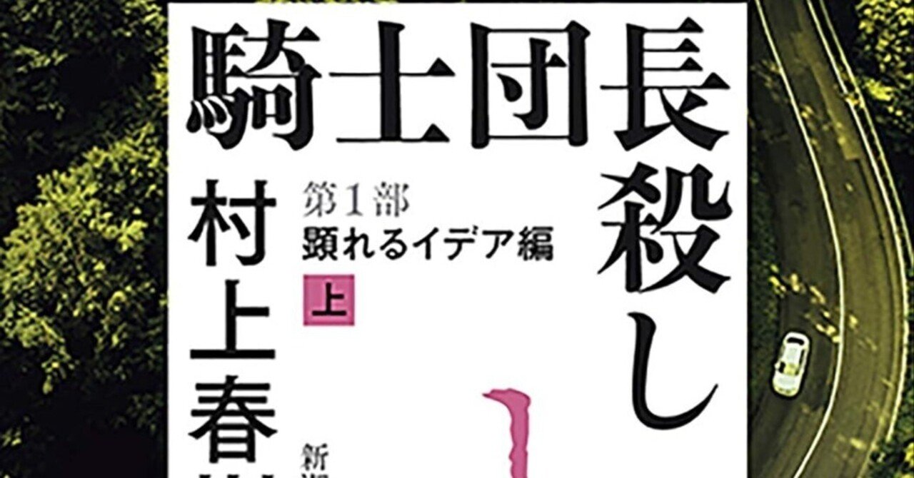 Amazon.co.jp: 村上春樹「騎士団長殺し」英語版ハードカバー