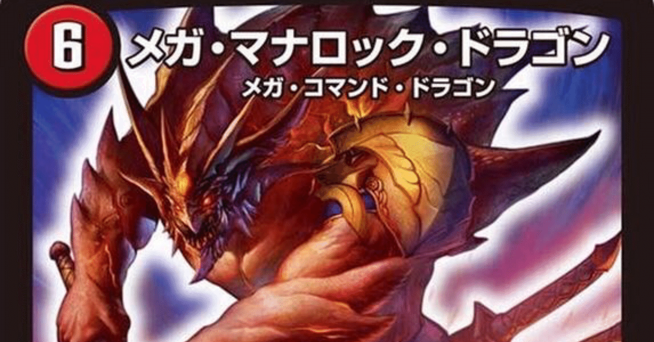 実質メガマナロックドラゴン搭載「アネックスワイドファイア」〜5kモNo