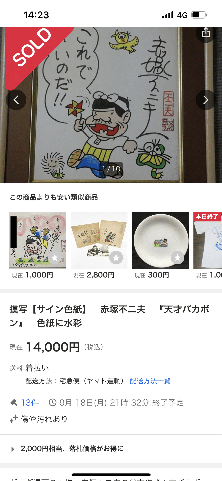 赤塚不二夫 サイン色紙 8枚