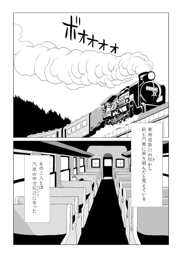 高野聖 萬画版 トーエ シンメ Note