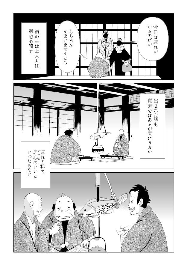 高野聖 萬画版 トーエ シンメ Note