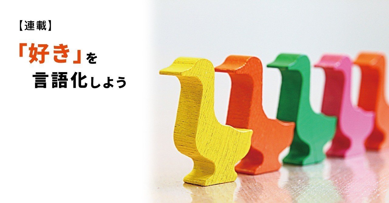 勢いのある企業が社員の「得意」よりも大事にしていること（竹内明日香）｜英治出版オンライン