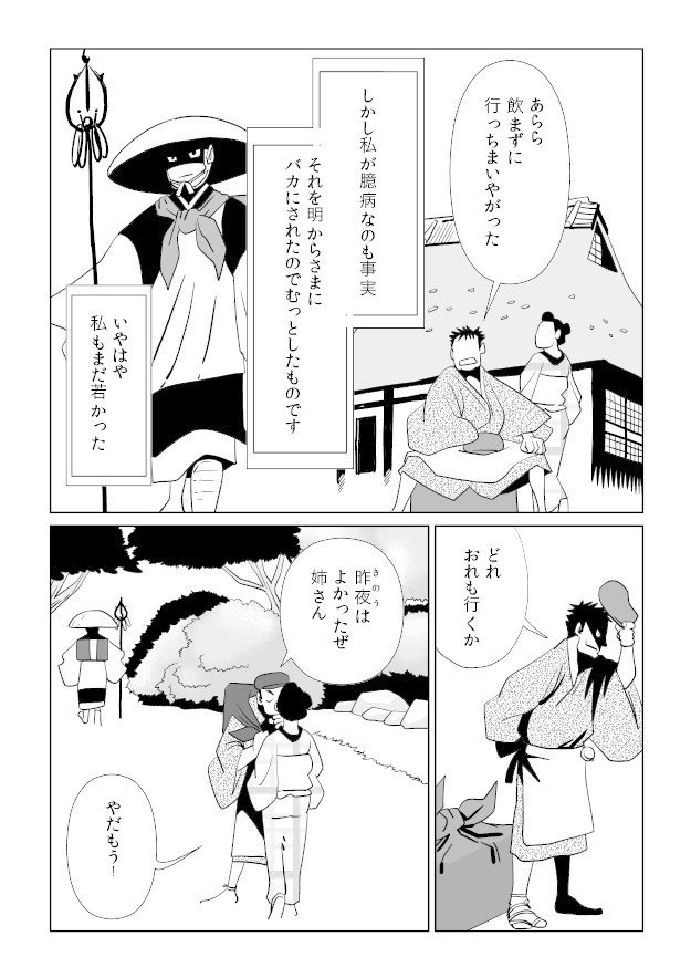 高野聖 萬画版 トーエ シンメ Note