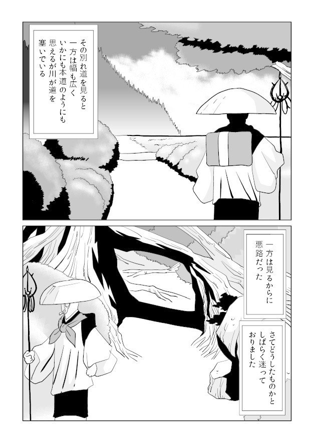 高野聖 萬画版 トーエ シンメ Note