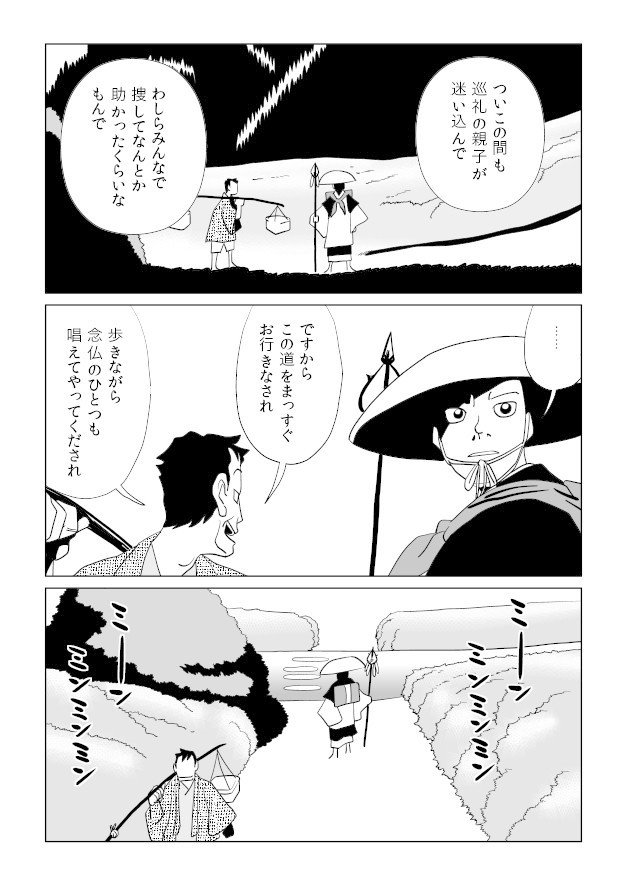 高野聖 萬画版 トーエ シンメ Note