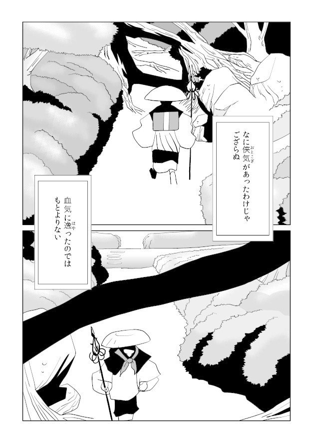 高野聖 萬画版 トーエ シンメ Note