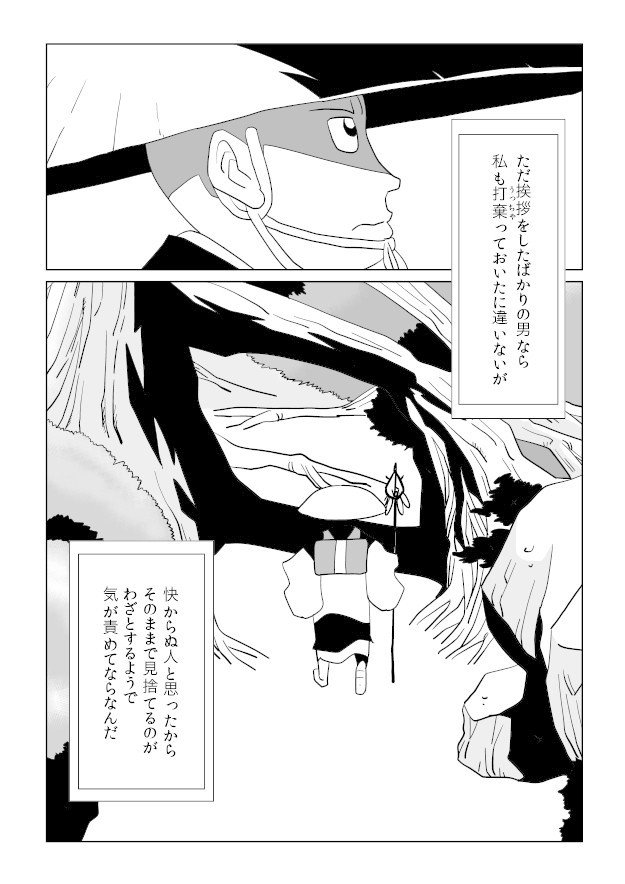 高野聖 萬画版 トーエ シンメ Note