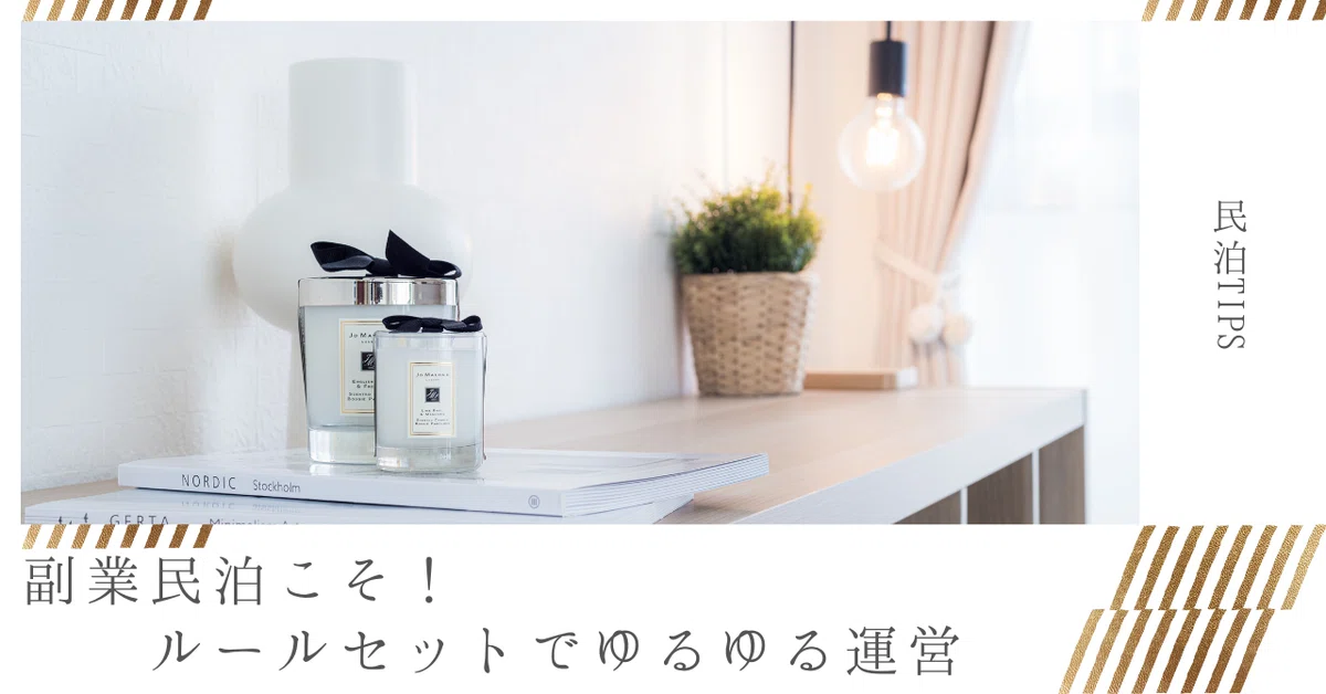 民泊セット⭐️