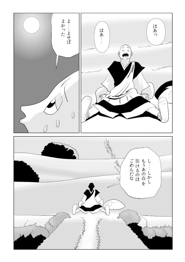 高野聖 萬画版 トーエ シンメ Note