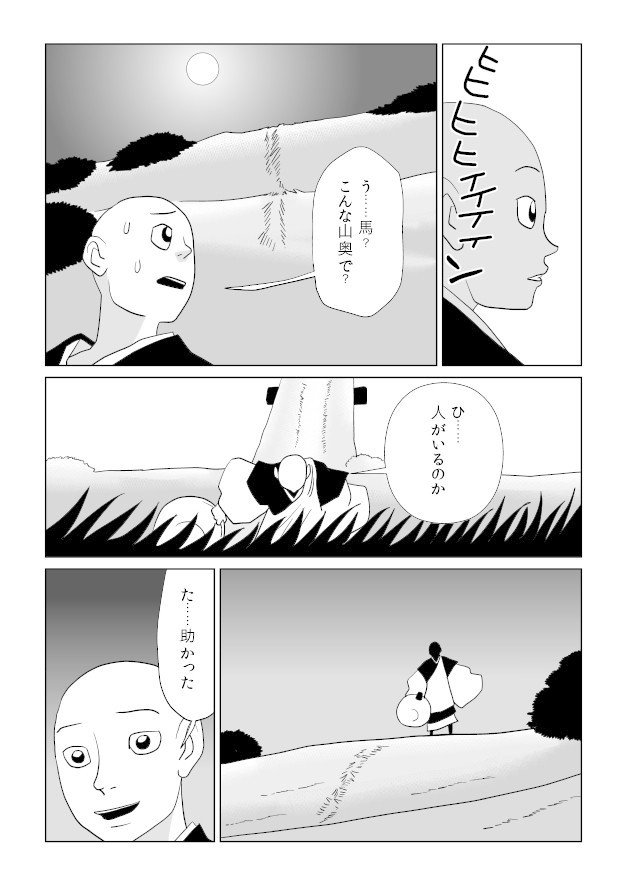 高野聖 萬画版 トーエ シンメ Note