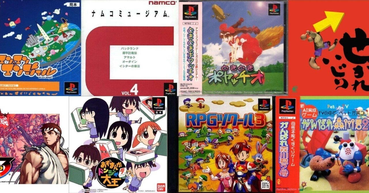 プレイステーション1とソフト（Vol.4】手持ちのPS1ソフトの簡易