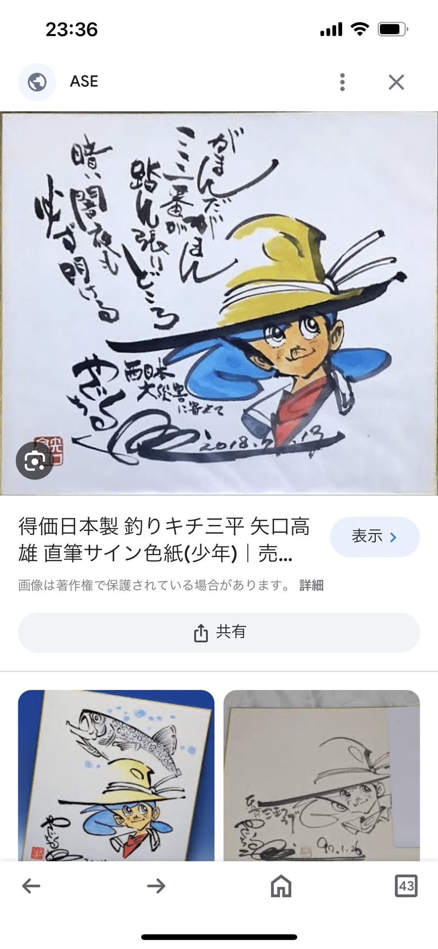 ど根性ガエル 吉沢やすみ 色紙 漫画 アニメ(サイン、直筆画