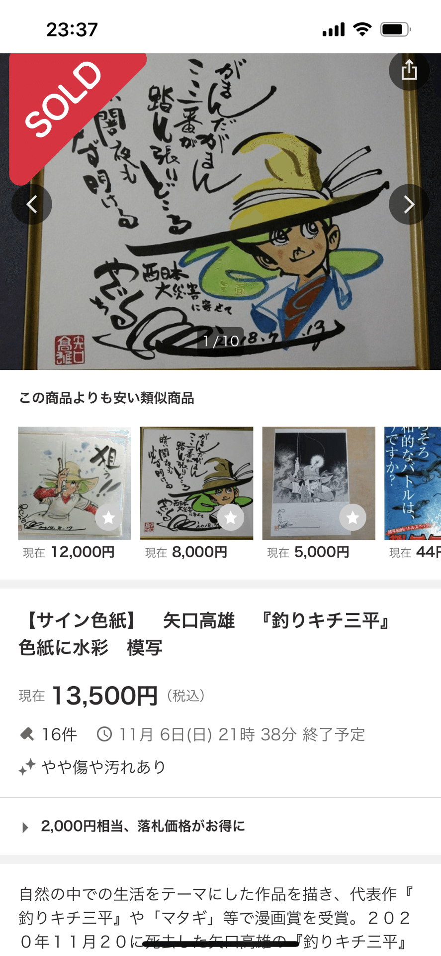 Amazon.co.jp: 矢口高雄先生 直筆サイン入り色紙 釣りキチ三平