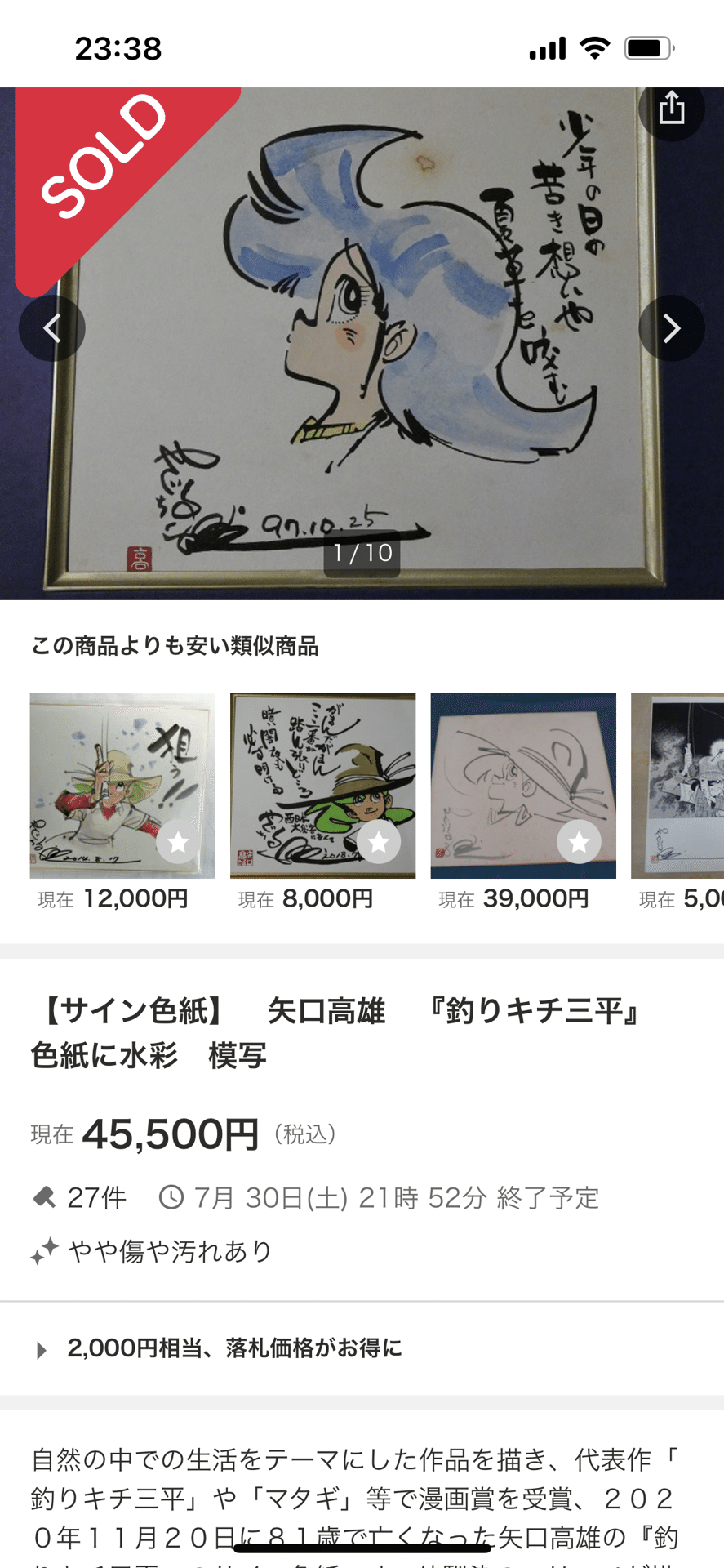 偽物サイン吉沢やすみ.原秀則.北見けんいち.矢口高雄.小山ゆう