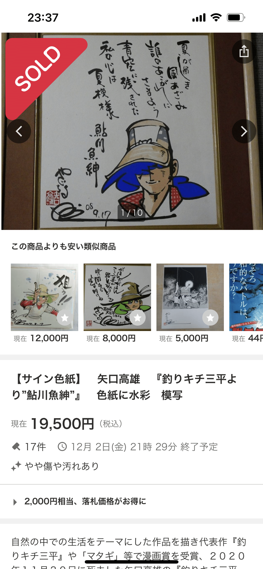 偽物サイン吉沢やすみ.原秀則.北見けんいち.矢口高雄.小山ゆう