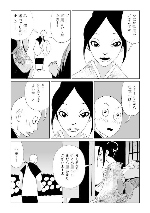 高野聖 萬画版 トーエ シンメ Note 高野聖 萬画版 トーエ シンメ Note
