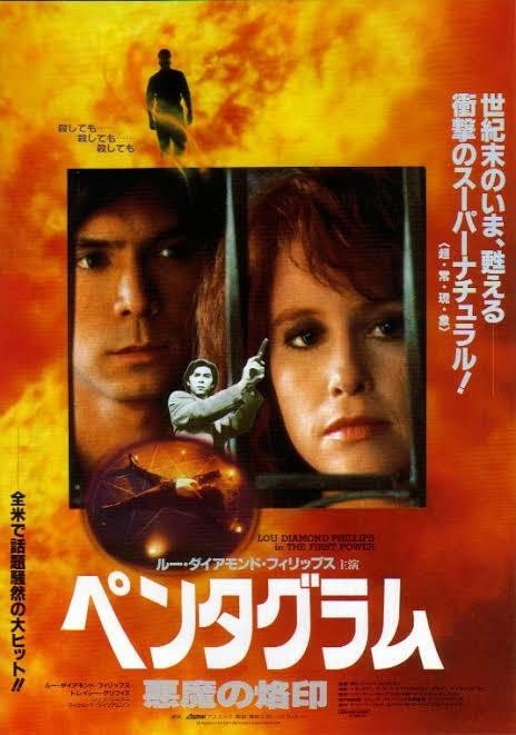 ペンタグラム 悪魔の烙印｜Koichi Okamoto