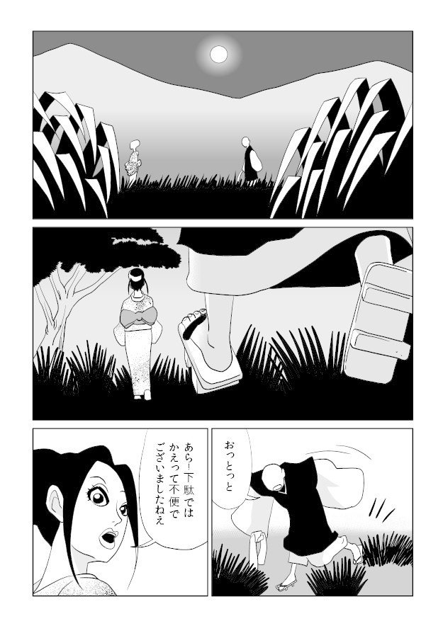 高野聖 萬画版 トーエ シンメ Note