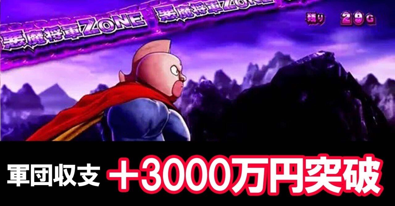 スマスロ】キン肉マン〜7人の悪魔超人編〜軍団の本気狙い目🔥荒野後
